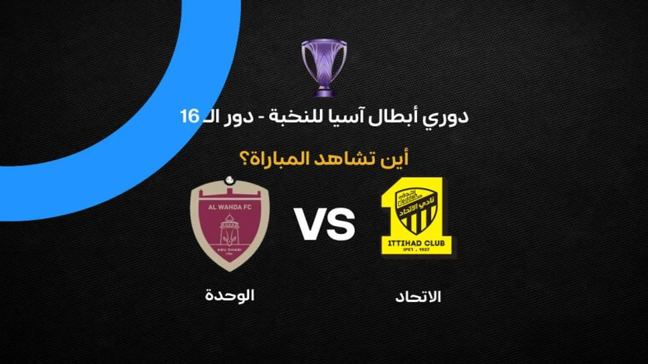 القنوات الناقلة لمواجهة الاتحاد والوحدة الإماراتي في دوري أبطال آسيا للنخبة
